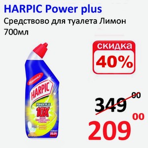 HARPIC Power plus Средствово для туалета Лимон 700мл