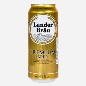 Пиво светлое Landerbrau фильтрованное пастеризованное, 0.5л Голландия
