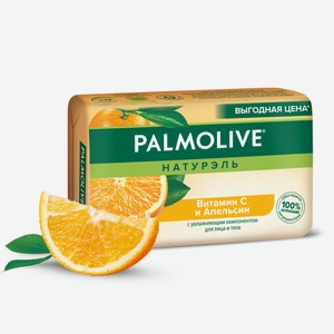 Мыло туалетное твердое Palmolive Натурэль Витамин С и Апельсин для лица и тела, 150г Турция