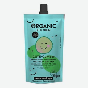 Натуральная увлажняющая аква-маска для лица Organic Kitchen Cute-Cumber 100мл