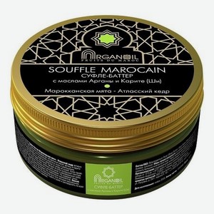 Суфле-баттер для тела с маслом арганы и карите Souffle Marocain (марокканская мята-атласский кедр): Суфле 100мл