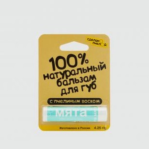 Бальзам для губ СДЕЛАНОПЧЕЛОЙ Mint 4.25 гр