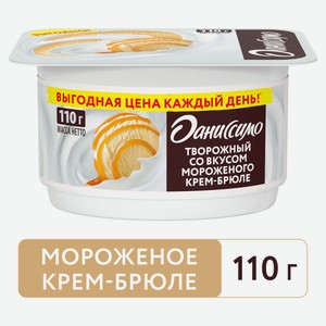 Творожок «Даниссимо» со вкусом мороженого с крем-брюле 5,5% БЗМЖ, 110 г