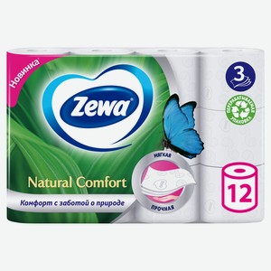 Туалетная бумага Zewa Natural Comfort 3 слоя, 12 рулонов