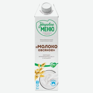 Напиток из растительного сырья «Здоровое Меню» Молоко овсяное обогащенное кальцием и витаминами 1%, 1 л