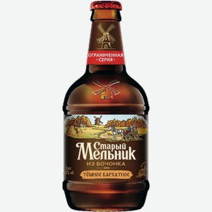 Пивной напиток  Старый Мельник из Бочонка. Тёмное Бархатное , 0,45 л
