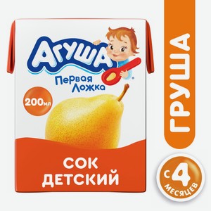 Сок детский Агуша Груша осветленный, 200мл Россия