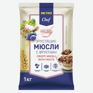 METRO Chef Мюсли хрустящие с кусочками фруктов, 1кг Россия