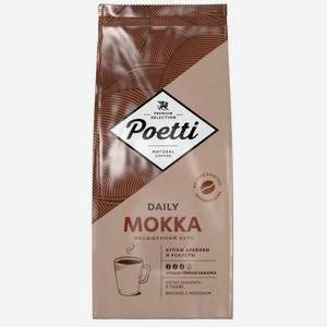 Кофе Poetti Daily Mokka в зернах, 1кг Россия