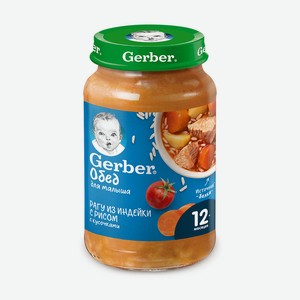 Обед для малыша Gerber рагу из индейки с рисом, 190г Финляндия