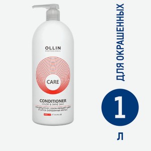 Кондиционер Ollin Professional Care для окрашенных волос, 1л Россия