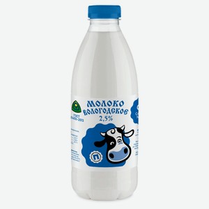Молоко питьевое «Вологодское» пастеризованное 2,5% БЗМЖ, 930 г