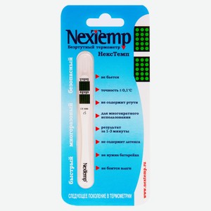Термометр безртутный клинический NexTemp