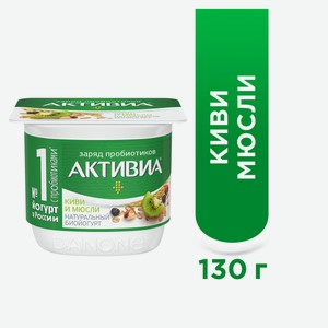 Йогурт Активиа мюсли-киви 2.9%, 130г Россия