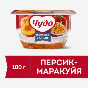 Творожок Чудо взбитый с персиком и маракуйей 4.2% 100 г Россия