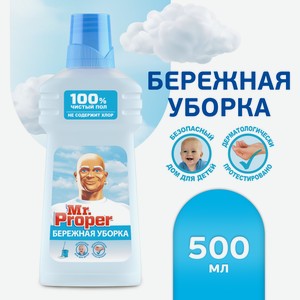 Средство чистящее Mr. Proper Бережная уборка универсальное, 500мл Россия