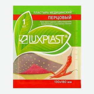 Пластырь обезболивающий Luxplast перцовый 18 х 13 см бежевый