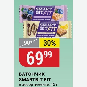 БАТОНЧИК SMARTBIT FIT в ассортименте, 45 г