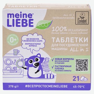 ЭКО Таблетки Meine Liebe для посудомоечной машины, бесфосфатные, 21 шт