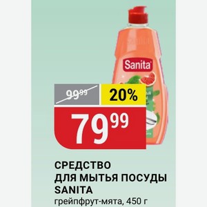 СРЕДСТВО для мытья посуды SANITA грейпфрут-мята, 450 г