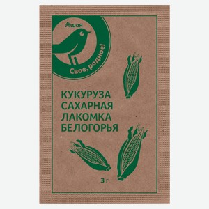 Семена Кукуруза «Каждый день» Лакомка Белогорья, 3 г