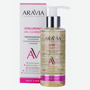 ARAVIA Laboratories Гидрофильное масло увлажняющее с гиалуроновой кислотой и кокосом Hyaluronic Oil  Cleanser, 150 мл