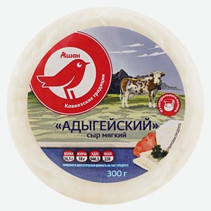 Сыр мягкий АШАН Красная птица Адыгейский 45%, 300 г