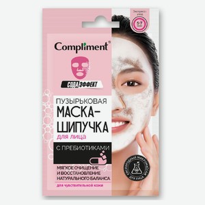 Пузырьковая маска-шипучка для лица Compliment c пребиотиками, 15 мл