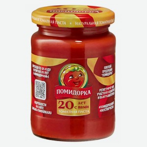 Паста томатная «ПОМИДОРКА» 100% натуральная, 270 г