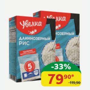Рис Длиннозёрный Увелка 400 гр (5 пак.*80 гр)