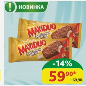 Мороженое Вафельный Mix Maxiduo 63 гр