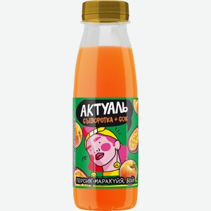 Напиток сывороточный  Актуаль  персик/маракуйя 310г БЗМЖ