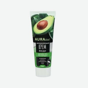 Крем для рук Aura Clean увлажняющий авокадо 75 мл