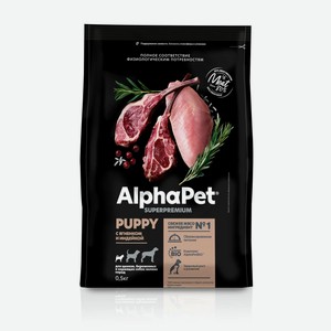 Сухой корм для щенков, беременных и кормящих собак мелких пород ALPHAPET SUPERPREMIUM с ягненком и индейкой, 500 гр