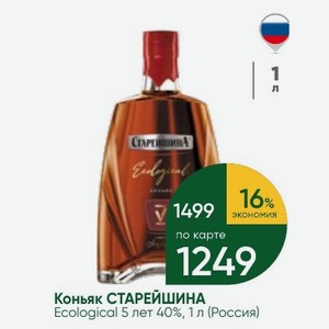 Коньяк СТАРЕЙШИНА Ecological 5 лет 40%, 1 л (Россия)