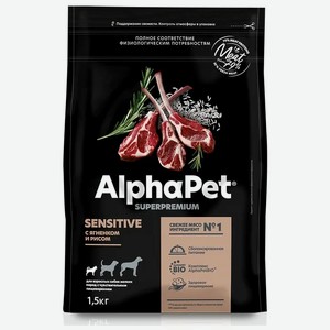 Сухой полнорационный корм с ягненком и рисом для взрослых собак мелких пород с чувствительным пищеварением AlphaPet Superpremium 1,5 кг