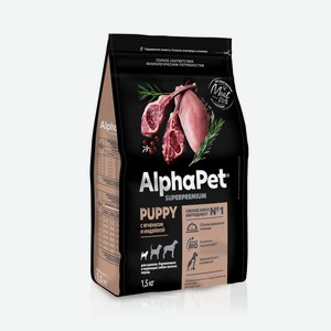 Сухой корм для щенков, беременных и кормящих собак мелких пород ALPHAPET SUPERPREMIUM с ягненком и индейкой, 1,5кг