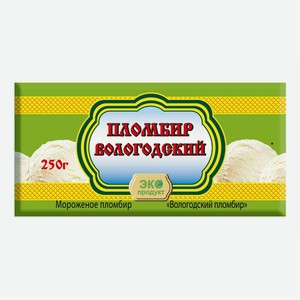Мороженое Вологодский Пломбир БЗМЖ 250 г
