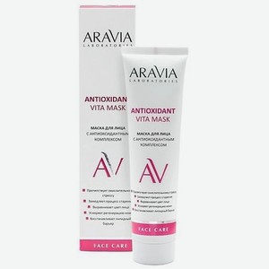 ARAVIA LABORATORIES Маска для лица с антиоксидантным комплексом Antioxidant Vita Mask