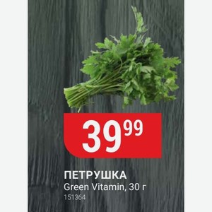 ПЕТРУШКА Green Vitamin, 30 г
