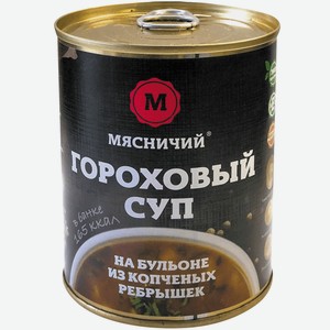 Суп Мясничий Гороховый на бульоне из копченых ребрышек, 330г