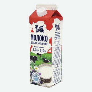 Молоко 3,4 - 6% пастеризованное 873 мл Му-у отборное БЗМЖ