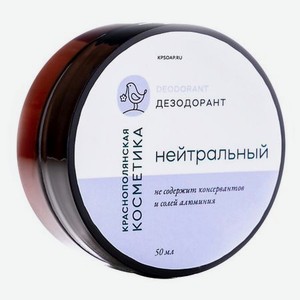 Краснополянская косметика Дезодорант-крем  Нейтральный 