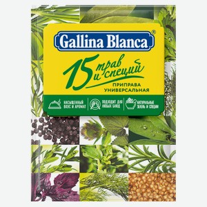 Приправа универсальная Gallina Blanca 15 трав и специй, 75 г
