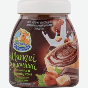Паста Коровка из Кореновки Мягкий молочный шоколад с фундуком 15%, 330 г