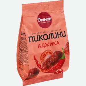 Колбаски  Дымов  Пиколини аджика сырокопченные, 50 г