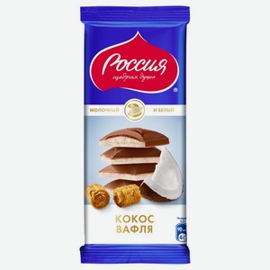 Шоколад молочный и белый Россия - Щедрая душа! с кокосом