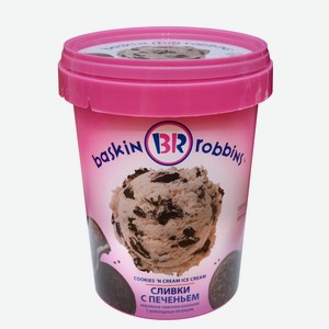 Мороженое Baskin Robbins Сливки с печеньем, 600г
