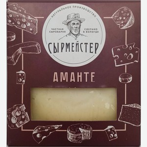 Сыр Сырмейстер Аманте полутвердый 45% 125г