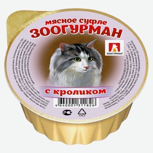 Консервы для кошек «Зоогурман» суфле с кроликом, 100 г